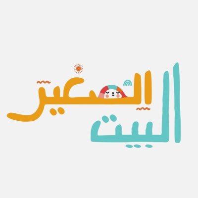متجر البيت الصغير