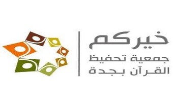 منصة خيركم لتعليم القرآن عن بعد
