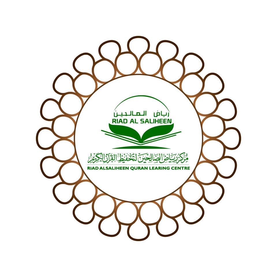 مركز رياض الصالحين لتحفيظ القرآن