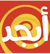 أبجد