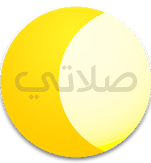 صلاتي