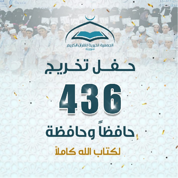الجمعية الخيرية لتحفيظ القرآن الكريم