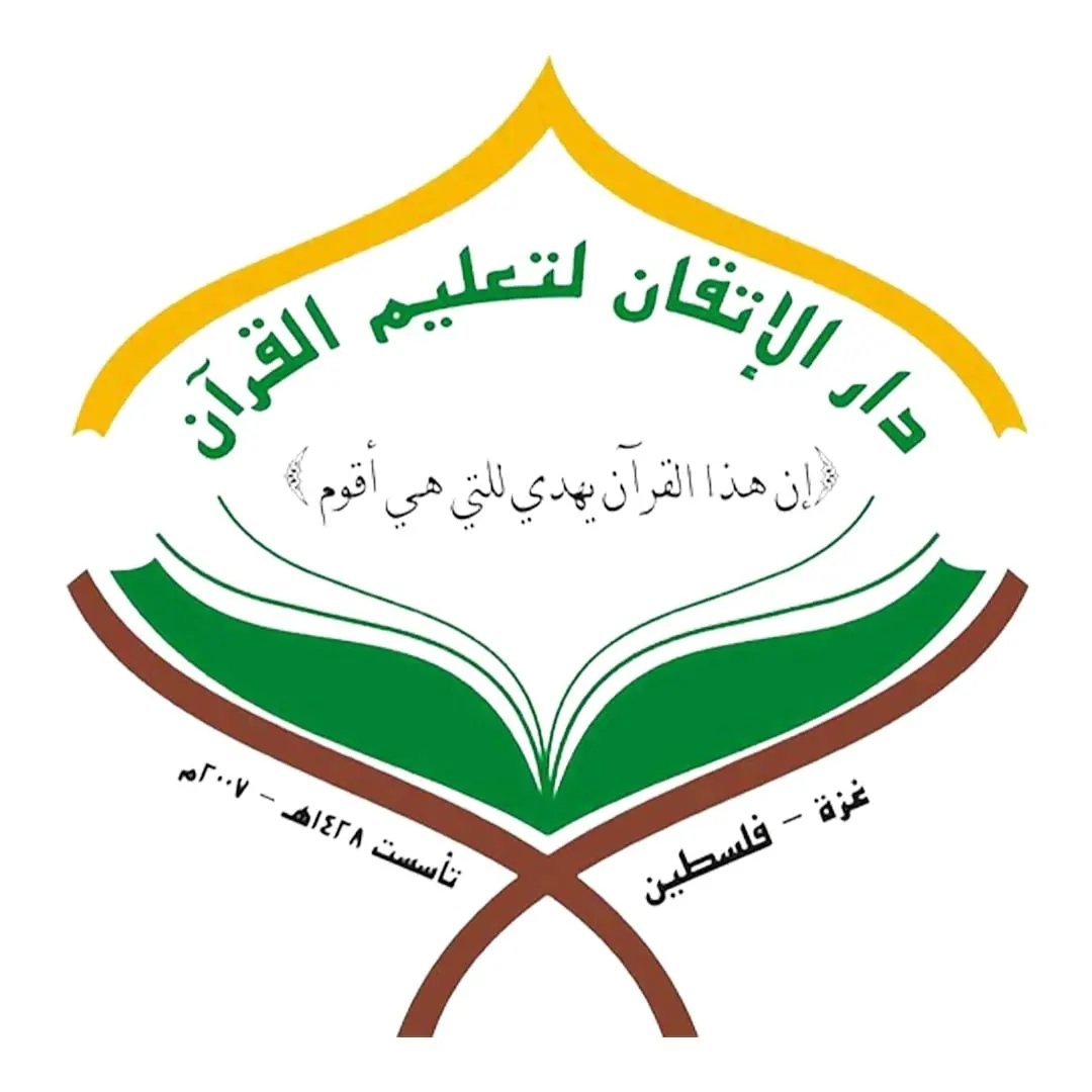 دار الإتقان لتعليم القرآن