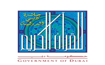 جائزة دبي الدولية للقرآن الكريم