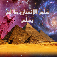 المصحف المعلم – سورة العلق