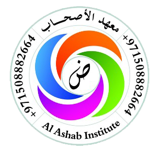 مركز الأصحاب لتعليم اللغة العربية والعلوم الإسلامية