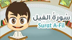 تعلم سورة الفيل