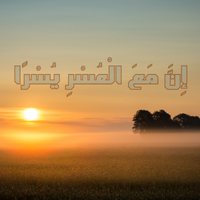 المصحف المعلم – سورة الشرح