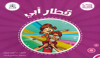 قطار أبي