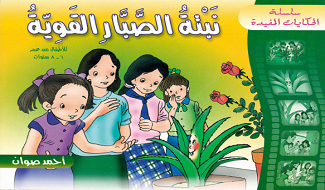 نبتة الصبار القوية
