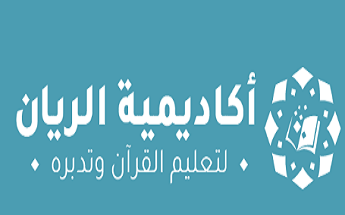أكاديمية الريان