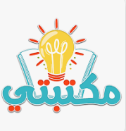 مكتبتي