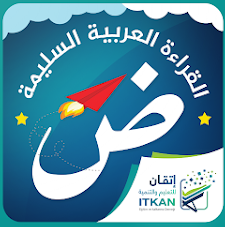 القراءة العربية السليمة