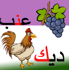 تعليم الحروف مع التشكيل