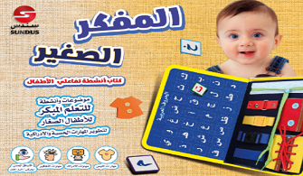 المفكر الصغير