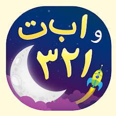 حروف وأرقام عربية