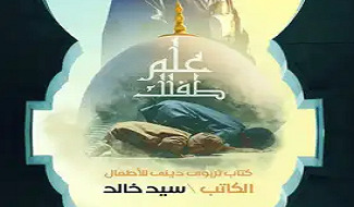 علم طفلك
