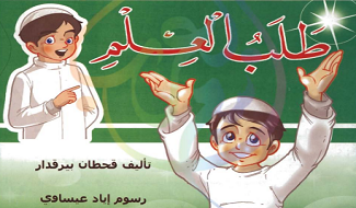 يوميات مؤمن طلب العلم