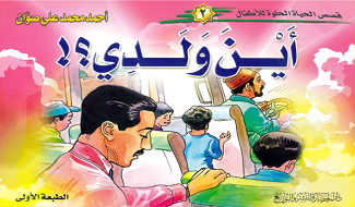 أين ولدي
