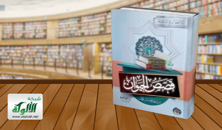 قصص الحيوان للأطفال والناشئة