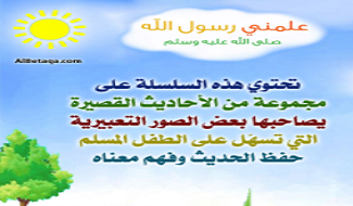علمني رسول الله صلى الله عليه وسلم