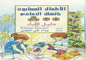 الأطفال المصابون بالشلل الدماغي