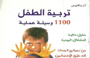 تربية الطفل
