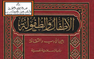 الأطفال والطفولة بين الأدب والثقافة