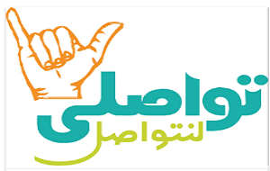 تطبيق تواصلي
