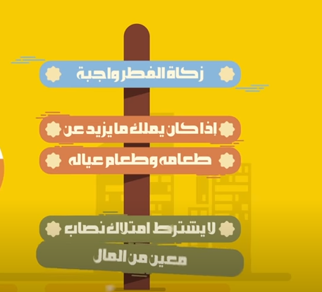 تعليمي – زكاة الفطر