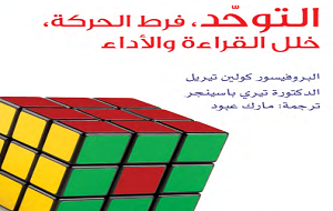 التوحد فرط الحركة خلال القراءة والأداء