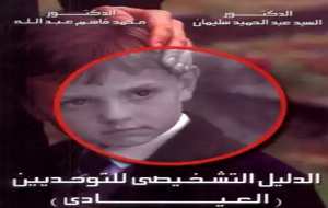 الدليل التشخيصي للتوحدين