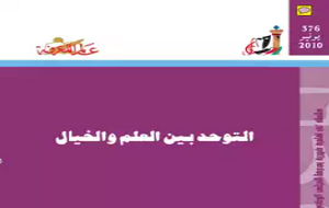 التوحد بين العلم والخيال