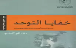 خفايا التوحد