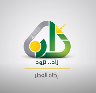 تعليمي - زكاة الفطر
