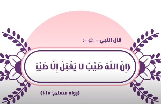 تعليمي - آداب الزكاة والصدقة