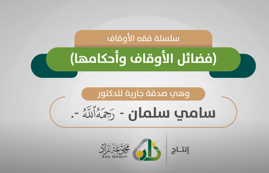 تعليمي - الأوقاف