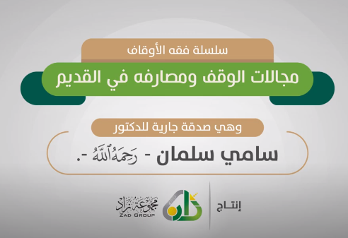 تعليمي – أوقاف القديم