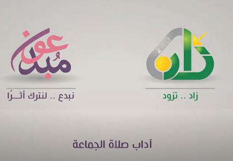 تعليمي - آداب الصلاة في المسجد