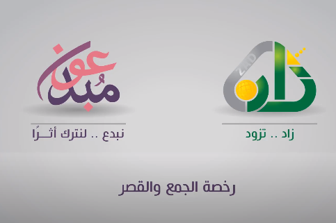 تعليمي - الجمع والقصر