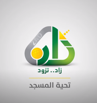 تعليمي - تحية المسجد