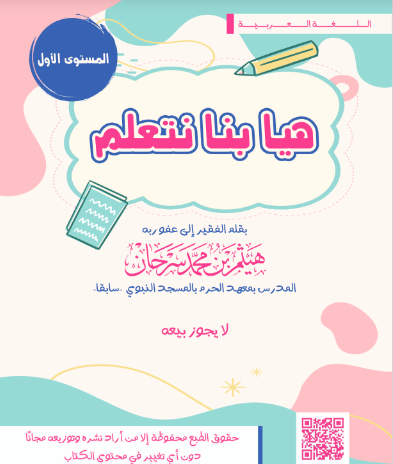 هيا بنا نتعلم