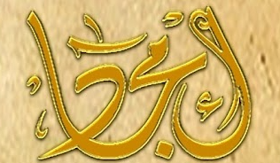 أمجاد الماضي