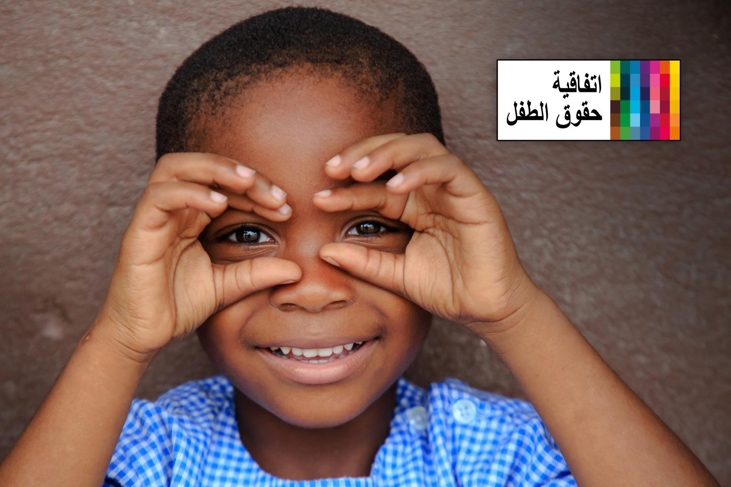 حقوق الطفل في الإسلام 1