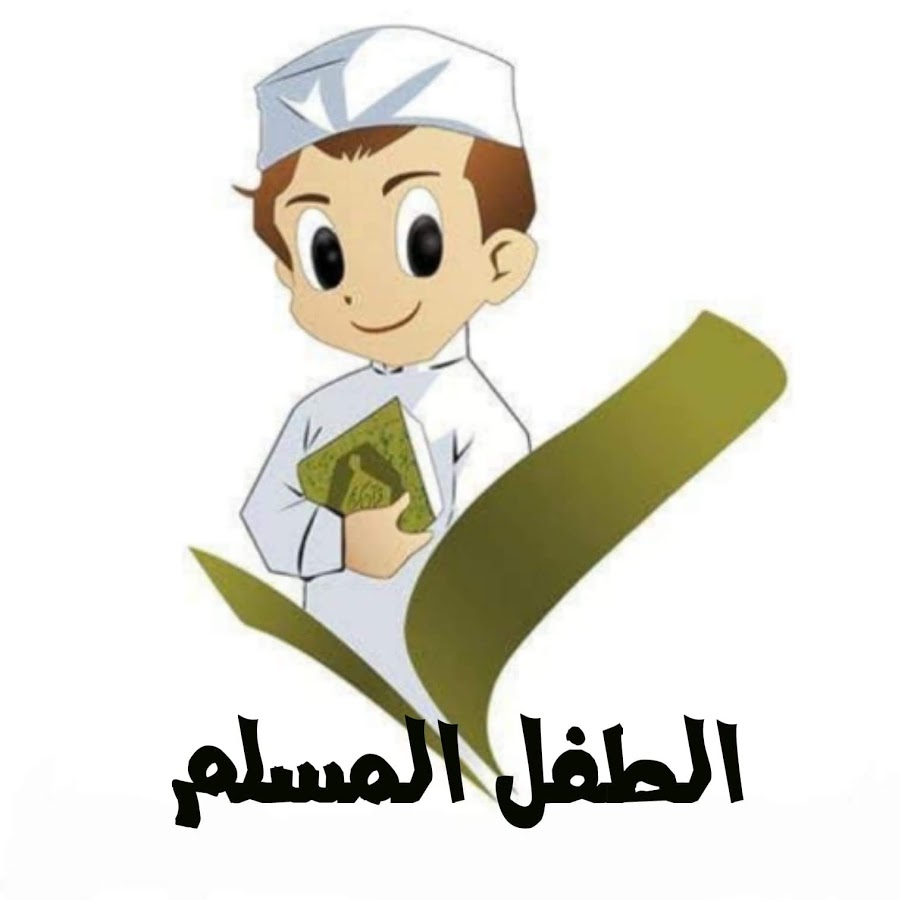 كتاب أذكار الطفل المسلم