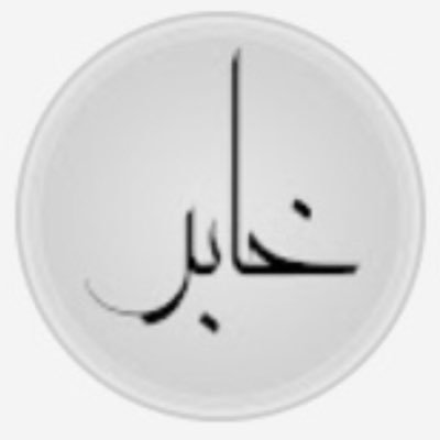 خابر
